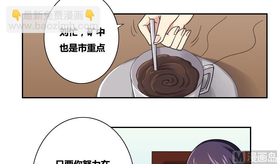 都是黑絲惹的禍 - 第32話 女人的直覺 - 1