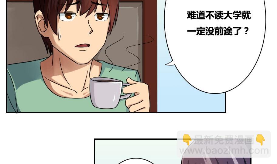 都是黑絲惹的禍 - 第32話 女人的直覺 - 3