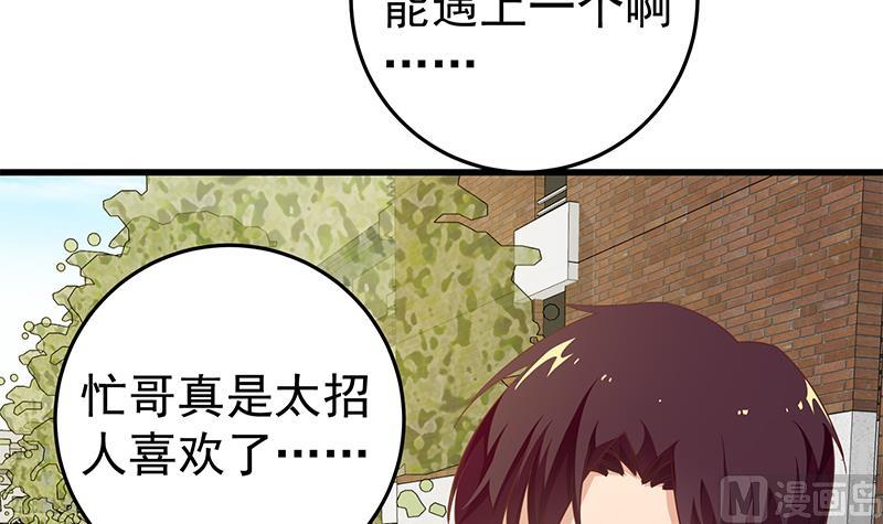 都是黑絲惹的禍 - 第二季 第63話 可愛×美麗 - 7