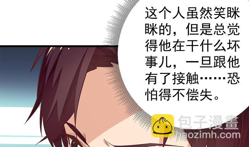 都是黑絲惹的禍 - 第二季 第65話 祝你好運 - 3