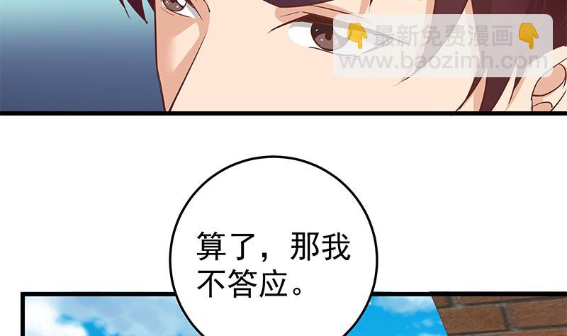 都是黑絲惹的禍 - 第二季 第65話 祝你好運 - 4