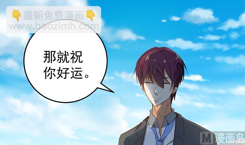 都是黑絲惹的禍 - 第二季 第65話 祝你好運 - 1