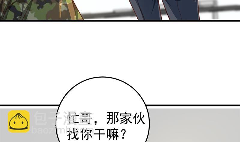 都是黑絲惹的禍 - 第二季 第65話 祝你好運 - 3