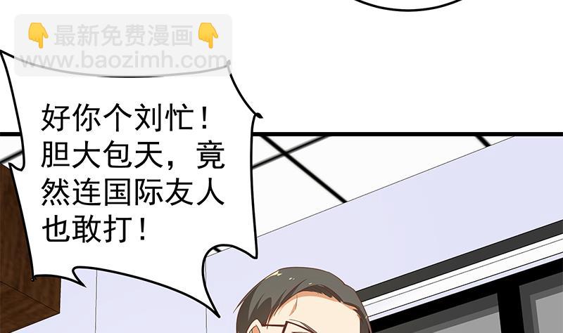 都是黑絲惹的禍 - 第二季 第65話 祝你好運 - 2