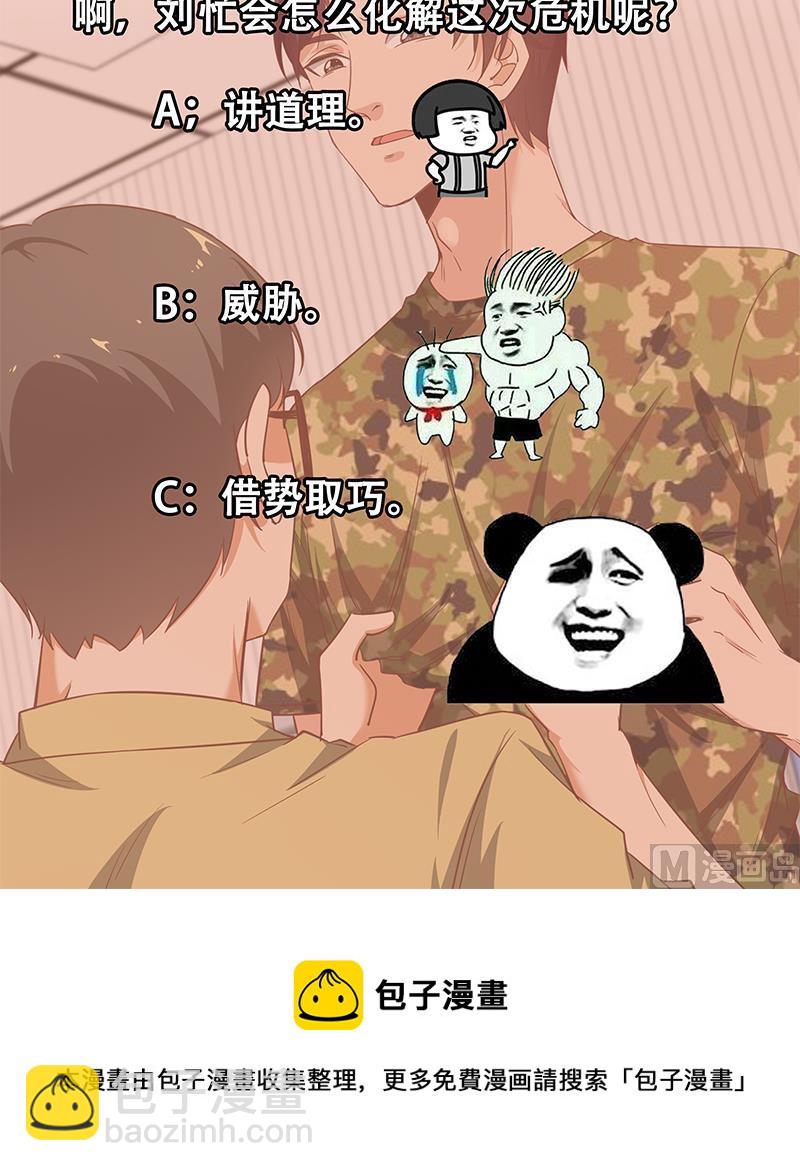 都是黑絲惹的禍 - 第二季 第65話 祝你好運 - 3