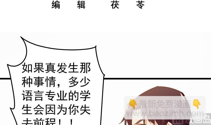 都是黑絲惹的禍 - 第二季 第67話 他是我的人！(1/2) - 3