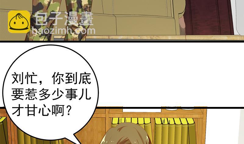 都是黑絲惹的禍 - 第二季 第67話 他是我的人！(1/2) - 8