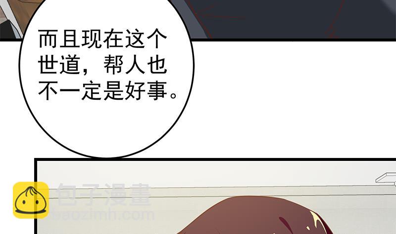 都是黑絲惹的禍 - 第二季 第67話 他是我的人！(1/2) - 7