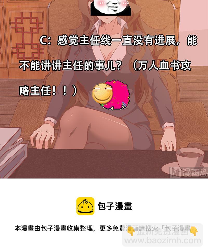 都是黑絲惹的禍 - 第二季 第67話 他是我的人！(2/2) - 1