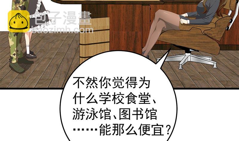 都是黑絲惹的禍 - 第二季 第69話 審覈表(1/2) - 7