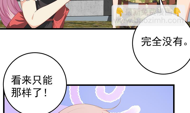 都是黑絲惹的禍 - 第二季 第71話 吊橋效應(1/2) - 6