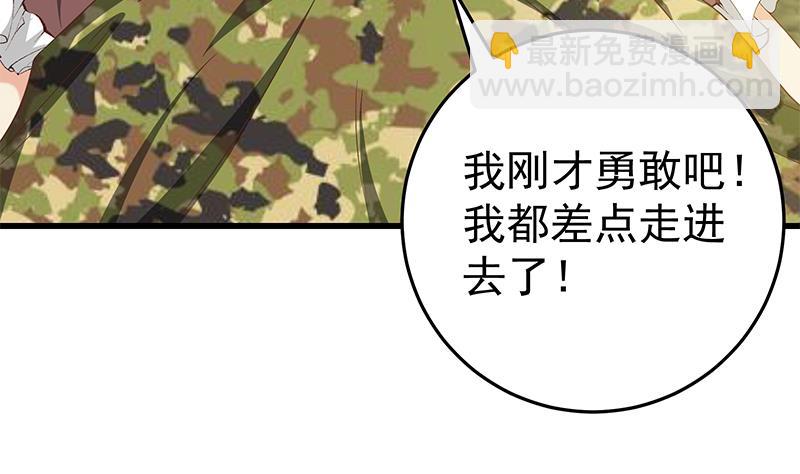 都是黑絲惹的禍 - 第二季 第71話 吊橋效應(1/2) - 5