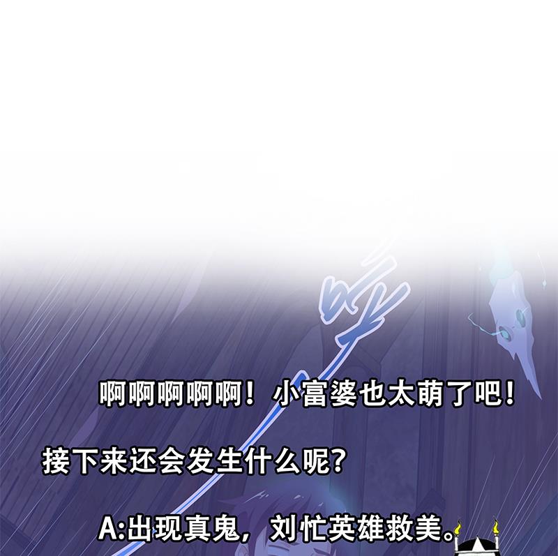 都是黑絲惹的禍 - 第二季 第71話 吊橋效應(2/2) - 1