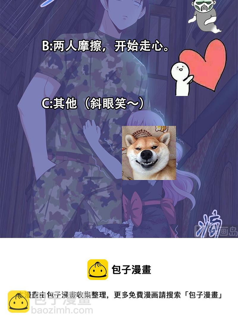 都是黑絲惹的禍 - 第二季 第71話 吊橋效應(2/2) - 2