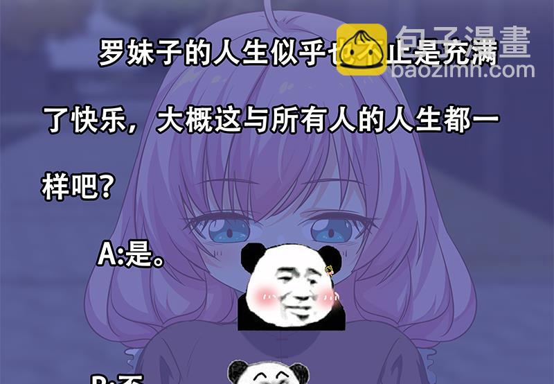 都是黑絲惹的禍 - 第二季 第73話 想起了媽媽(1/2) - 7