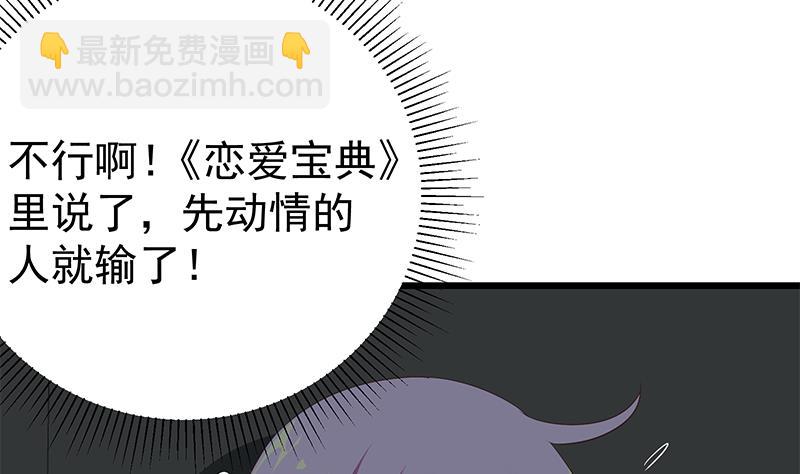 都是黑絲惹的禍 - 第二季 第75話 我不要借錢！ - 3