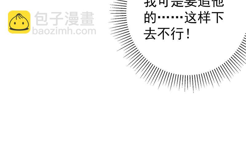 都是黑絲惹的禍 - 第二季 第75話 我不要借錢！ - 6