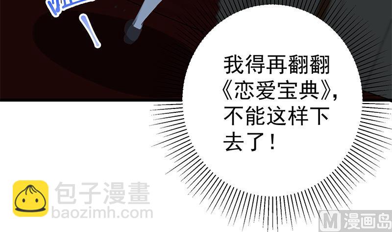 都是黑絲惹的禍 - 第二季 第75話 我不要借錢！ - 1