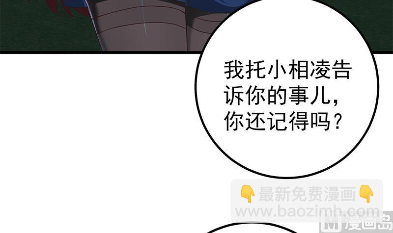 都是黑絲惹的禍 - 第二季 第75話 我不要借錢！ - 7