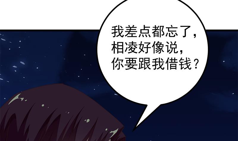 都是黑絲惹的禍 - 第二季 第75話 我不要借錢！ - 1