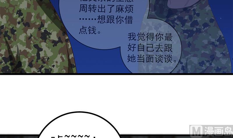 都是黑絲惹的禍 - 第二季 第75話 我不要借錢！ - 3