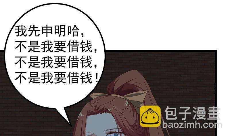 都是黑絲惹的禍 - 第二季 第75話 我不要借錢！ - 7