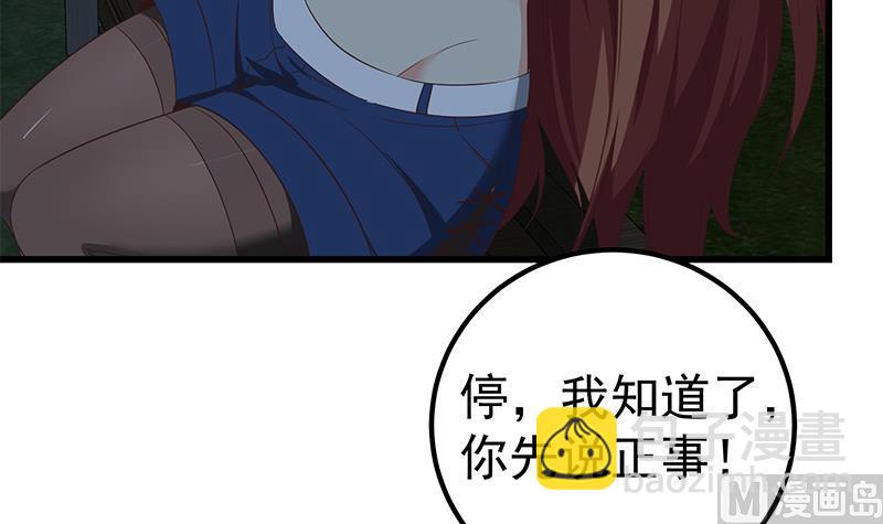 都是黑絲惹的禍 - 第二季 第75話 我不要借錢！ - 2