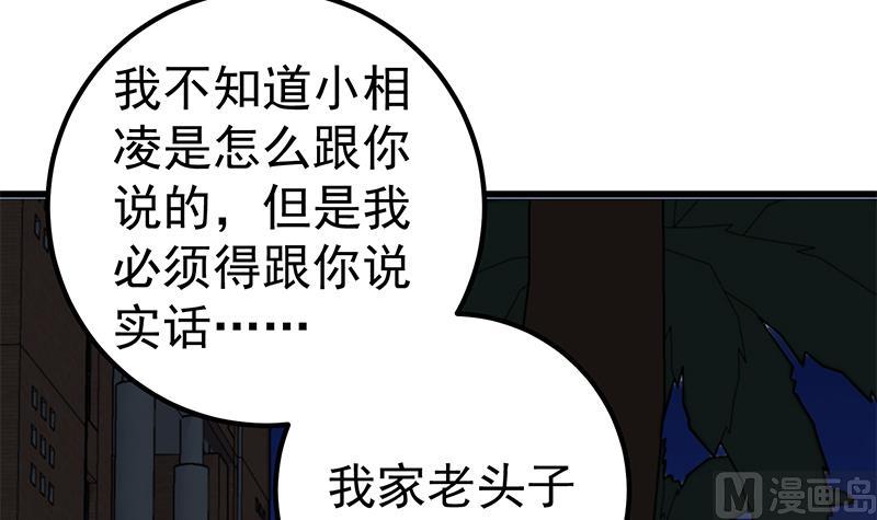 都是黑絲惹的禍 - 第二季 第75話 我不要借錢！ - 5