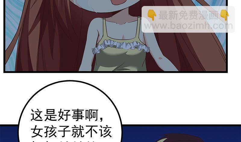 都是黑絲惹的禍 - 第二季 第75話 我不要借錢！ - 3