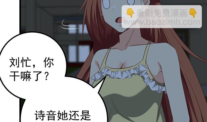 都是黑絲惹的禍 - 第二季 第75話 我不要借錢！ - 4