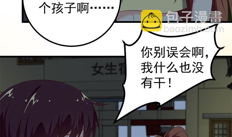 都是黑絲惹的禍 - 第二季 第75話 我不要借錢！ - 5