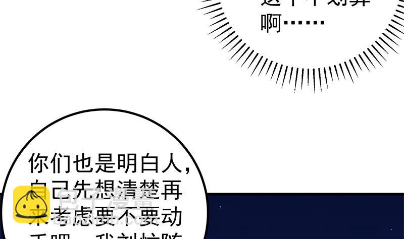 都是黑絲惹的禍 - 第二季 第77話 背景深厚(1/2) - 4