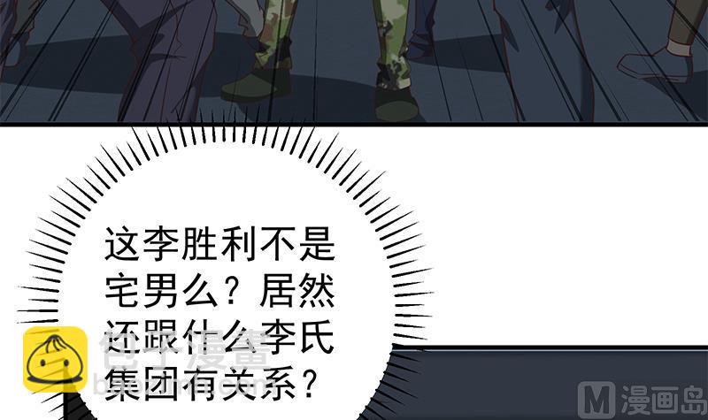 都是黑絲惹的禍 - 第二季 第77話 背景深厚(1/2) - 1