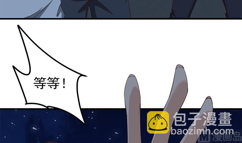 都是黑絲惹的禍 - 第二季 第77話 背景深厚(1/2) - 6