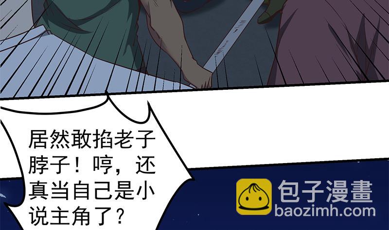 都是黑絲惹的禍 - 第二季 第79話 幹倒！ - 5