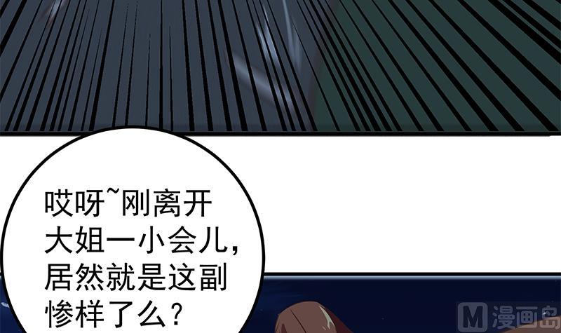 都是黑丝惹的祸 - 第二季 第79话 干倒！ - 1