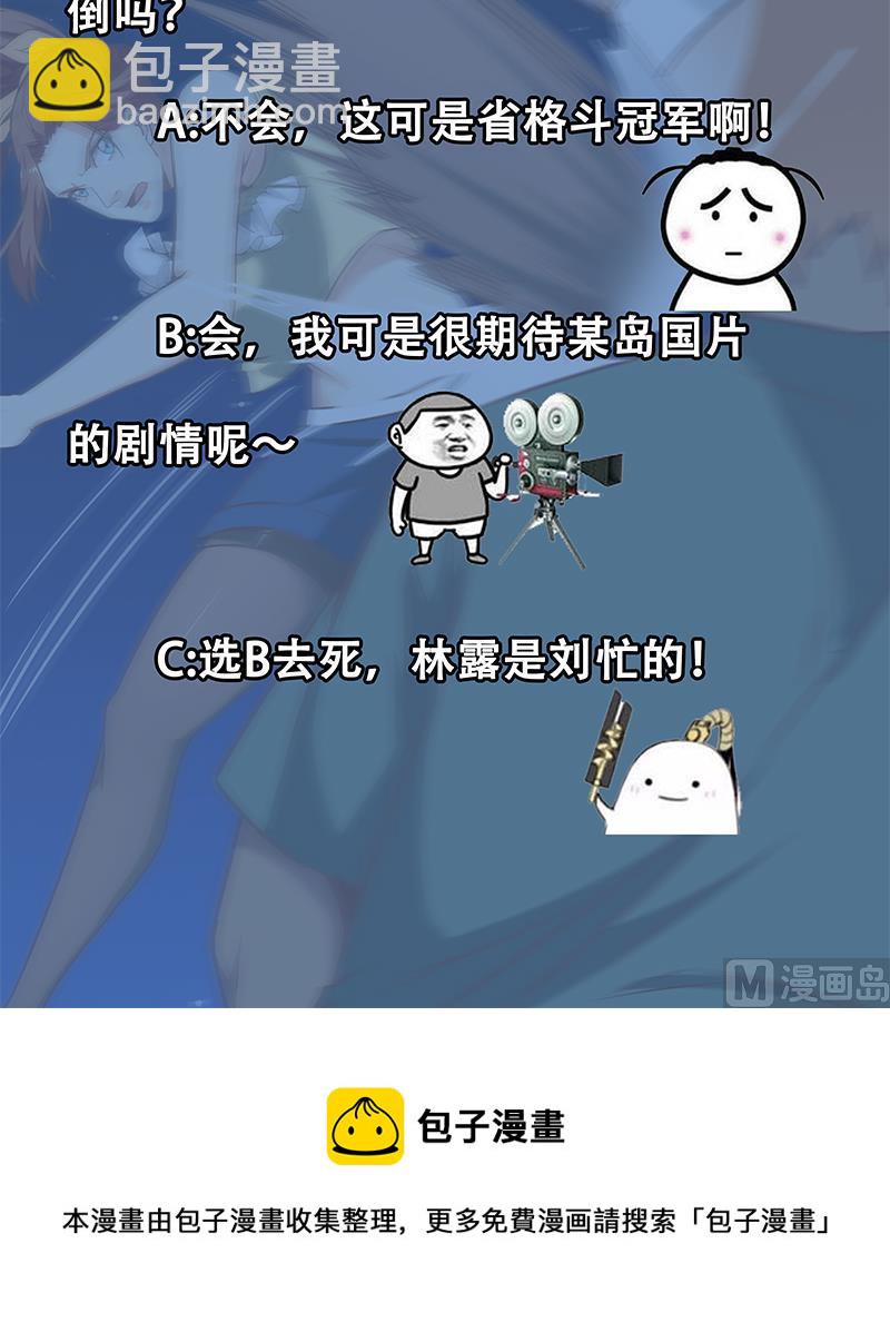 都是黑絲惹的禍 - 第二季 第79話 幹倒！ - 6
