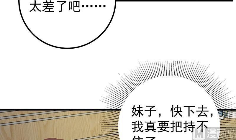 都是黑絲惹的禍 - 第二季 第81話 修羅場 - 1