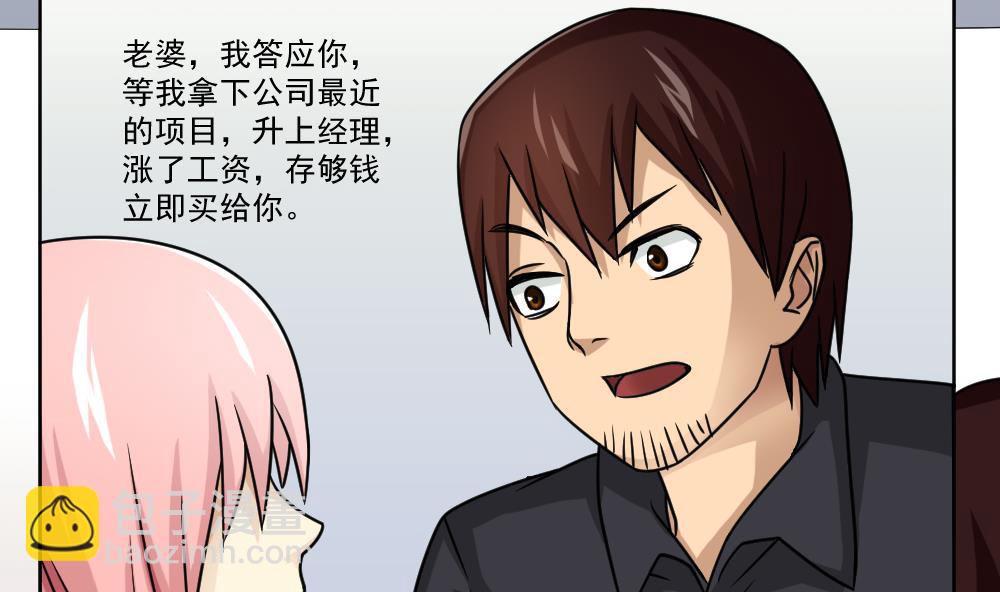 都是黑絲惹的禍 - 第34話 最重要的人 - 3