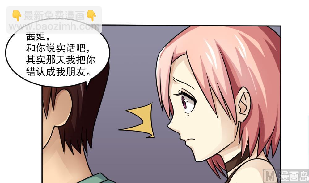 都是黑絲惹的禍 - 第34話 最重要的人 - 7