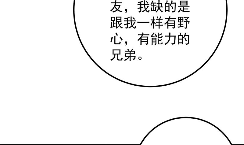 都是黑絲惹的禍 - 第二季 第83話 逆襲交談(1/2) - 4