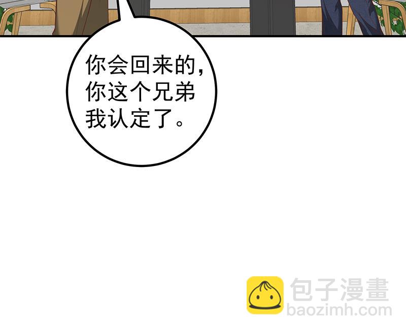 都是黑絲惹的禍 - 第二季 第83話 逆襲交談(2/2) - 2
