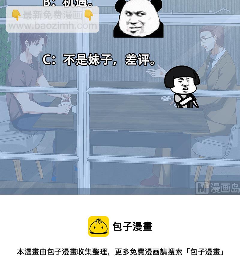 都是黑絲惹的禍 - 第二季 第83話 逆襲交談(2/2) - 2