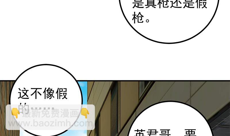 都是黑絲惹的禍 - 第二季 第85話 槍聲！(1/2) - 7