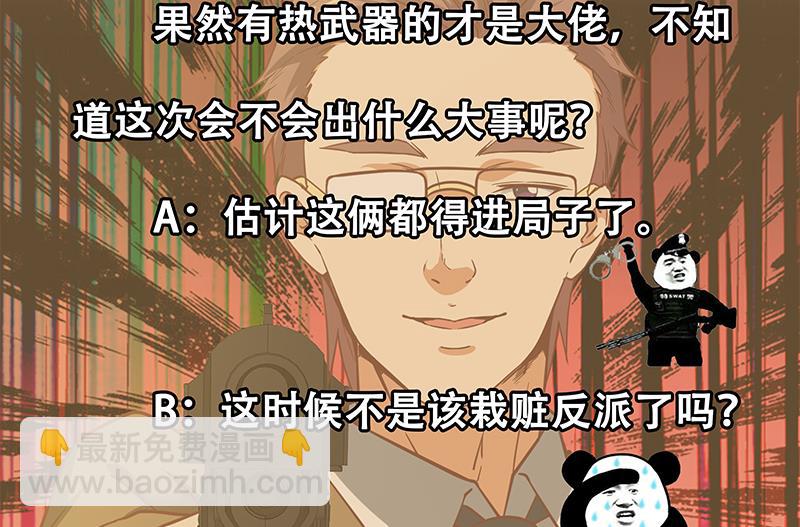 都是黑絲惹的禍 - 第二季 第85話 槍聲！(2/2) - 1