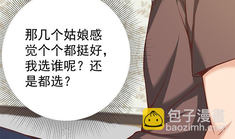 都是黑絲惹的禍 - 第二季 第87話 人的等級 - 7