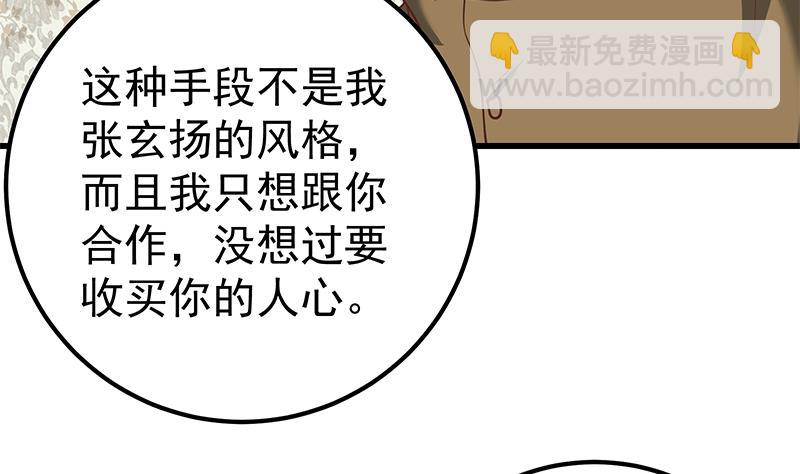 都是黑絲惹的禍 - 第二季 第87話 人的等級 - 3