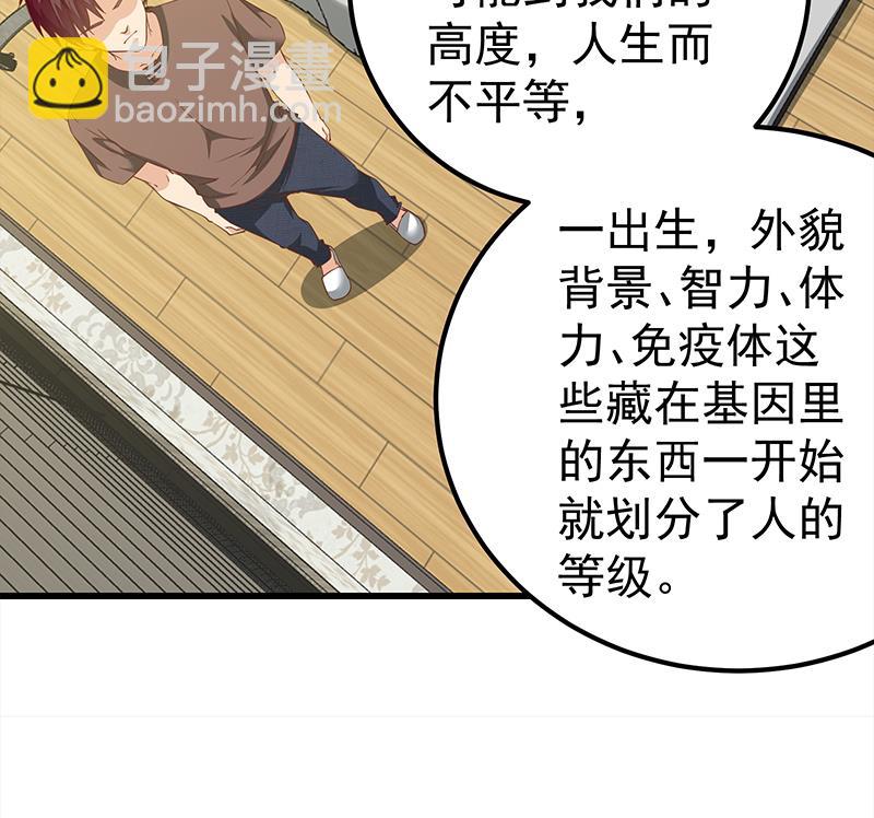 都是黑絲惹的禍 - 第二季 第87話 人的等級 - 4