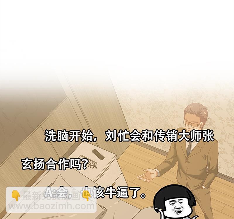 都是黑絲惹的禍 - 第二季 第87話 人的等級 - 5