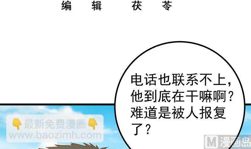 都是黑絲惹的禍 - 第二季 第89話 失蹤的劉忙(1/2) - 1